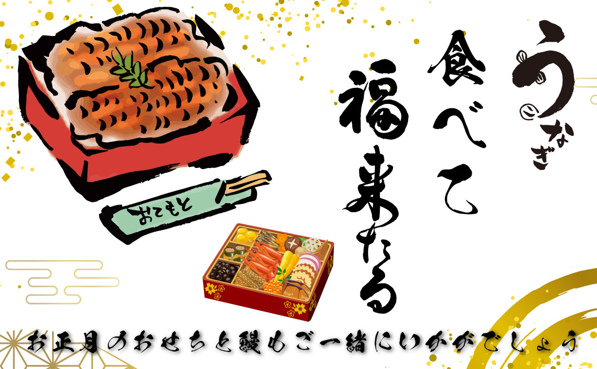6周年記念 うなぎイベント